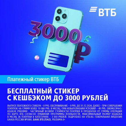 ВТБ Банк - Платежный стикер