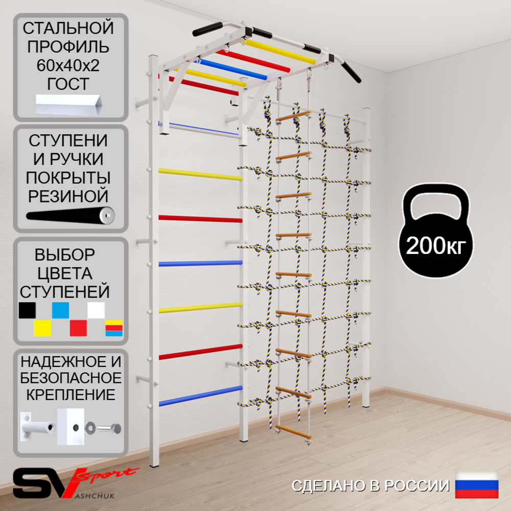 Шведская стенка Sv Sport усиленная 6310 (Турник рукоход/Лестница/Канатный лаз)