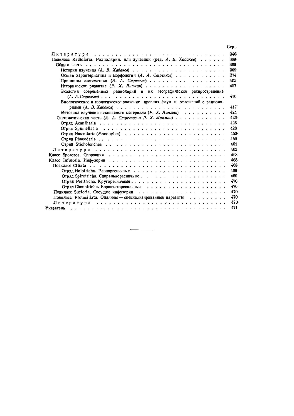 Основы палеонтологии. Справочник для палеонтологов и геологов СССР. Том 1. Общая часть. Простейшие | Ю. А. Орлов