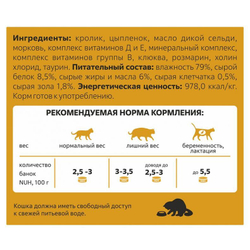 NUH для взрослых кошек с Кроликом и цыплёнком, банка 100 г