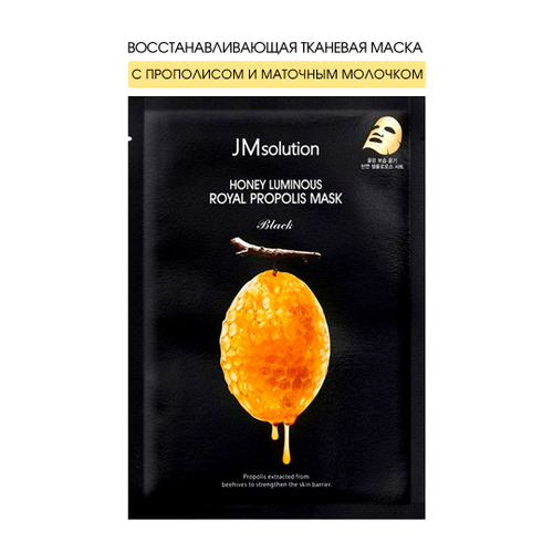Маска для лица JMsolution тканевая маска с прополисом и маточным молочком 30 мл