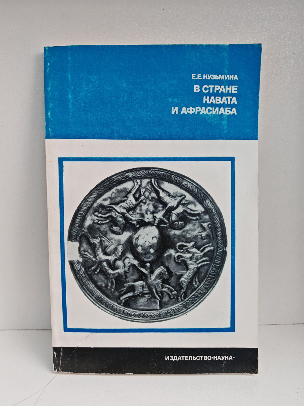 В стране Кавата и Афрасиаба