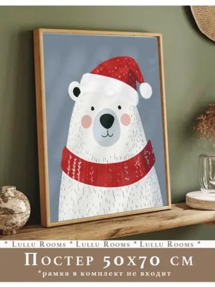 Новогодний декор постер 50х70 см на стену