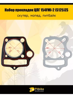 Набор прокладок ЦПГ 154FMI-2