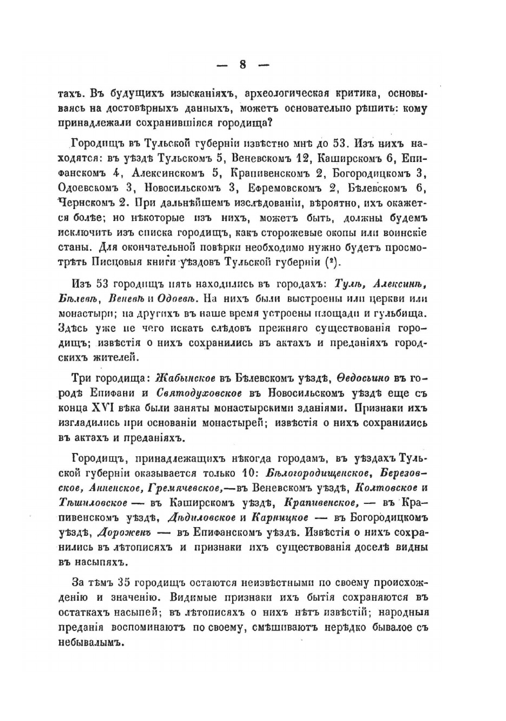 Памятники Тульской губернии | Сахаров Иван Петрович