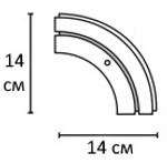 Поворотный соединитель внешний круглый однорядный 14х14 (для боковин и внешнего эркера)