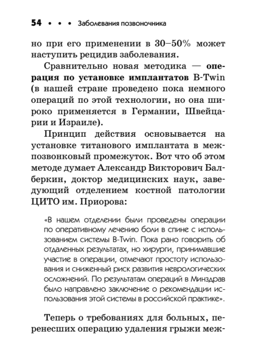 Заболевания позвоночника. Карманный справочник