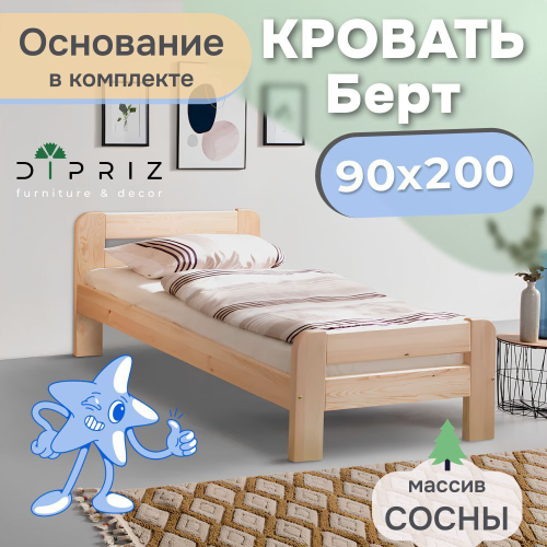 Кровать деревянная 90х200 односпальная Берт с основанием, из сосны, прозрачный лак