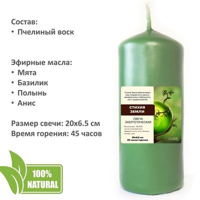 Свеча зеленая, СТИХИЯ ЗЕМЛИ, ароматическая восковая, 20х6,5 см