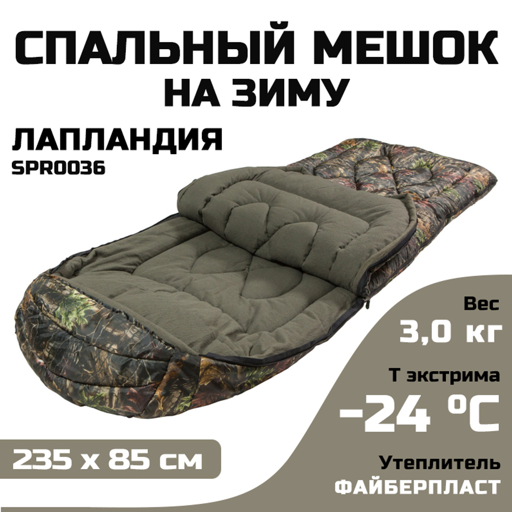 Спальный мешок Prival Лапландия