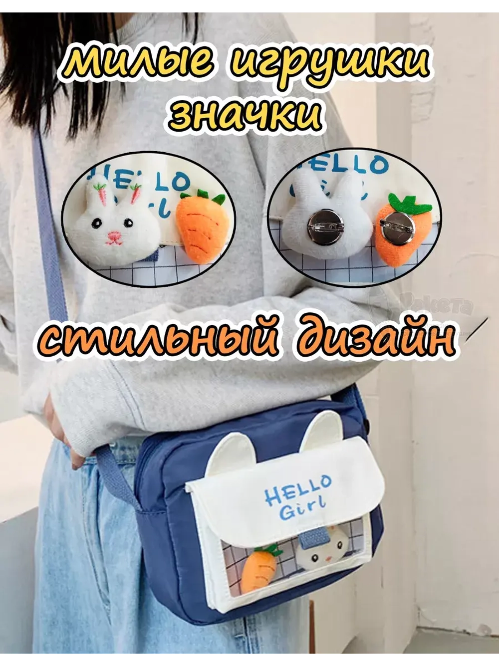 Сумка игрушка подростковая через плечо сумочка кросс-боди