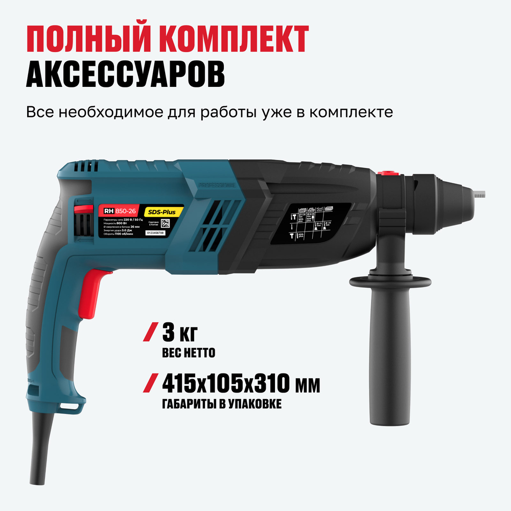 Перфоратор ALTECO RH 850-26 SDS-Plus