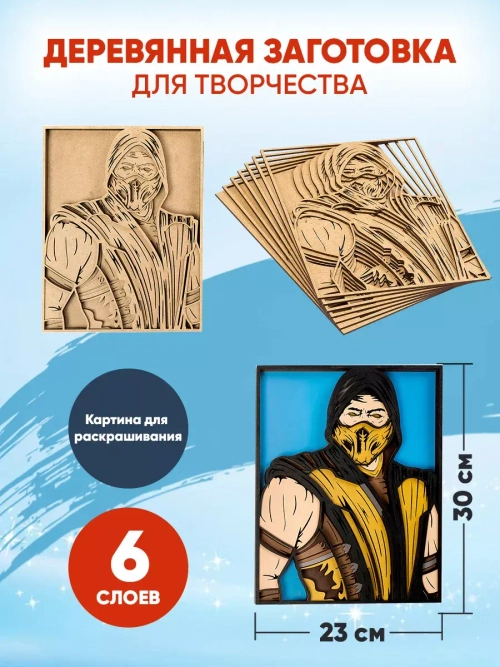 Деревянная заготовка для творчества Скорпион