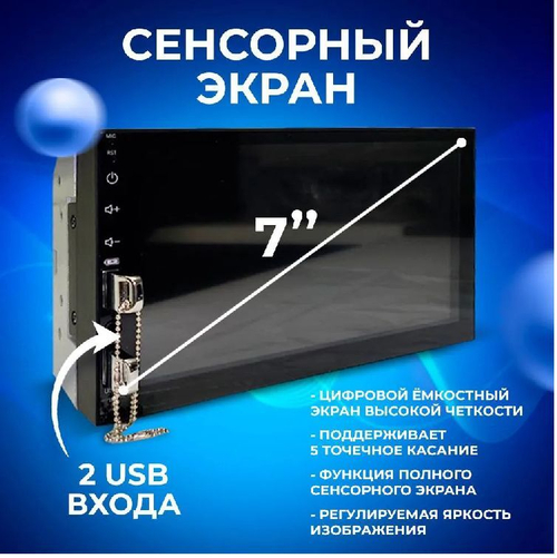 Автомагнитола 2DIN 7021