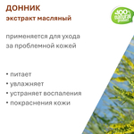 Экстракт донника, масляный