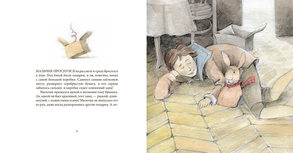 ПРЕДЗАКАЗ «Плюшевый заяц, или Как игрушки становятся настоящими»