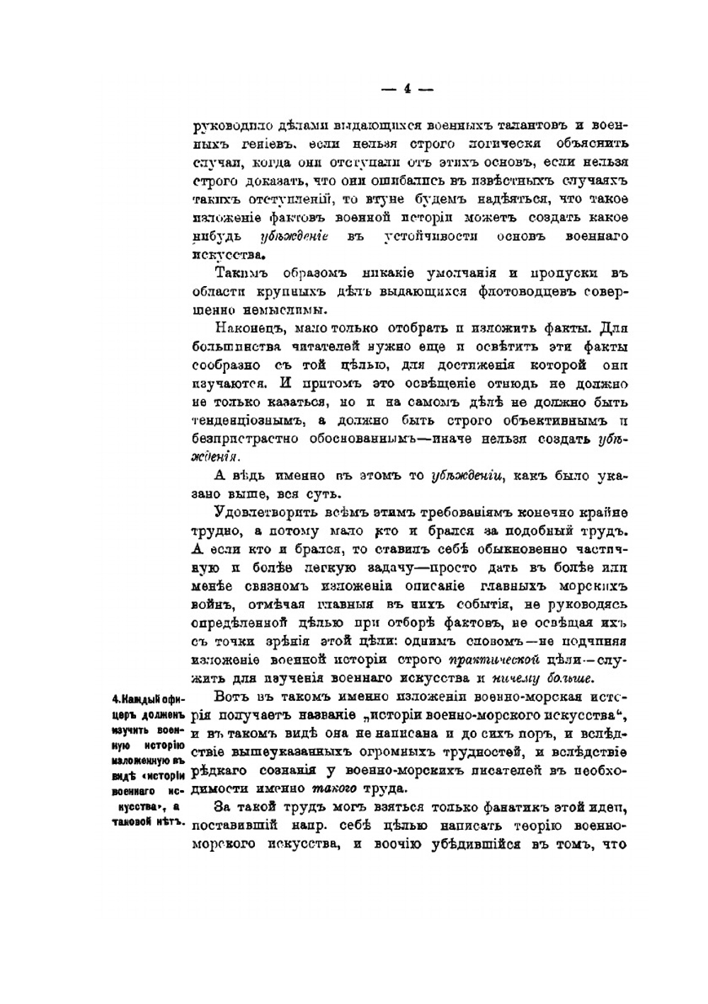 История войны на море с точки зрения морской тактики | А. Штенцель