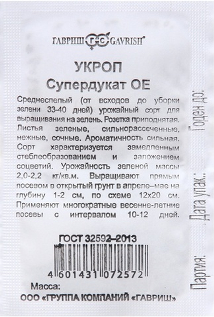 Укроп СУПЕРДУКАТ ОЕ бел.пак. 1,5 гр. Гавриш Удачные семена