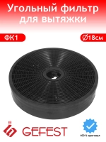 Фильтр для вытяжки угольный кассетный ФК1 ТУ BY 200273907.030-2011