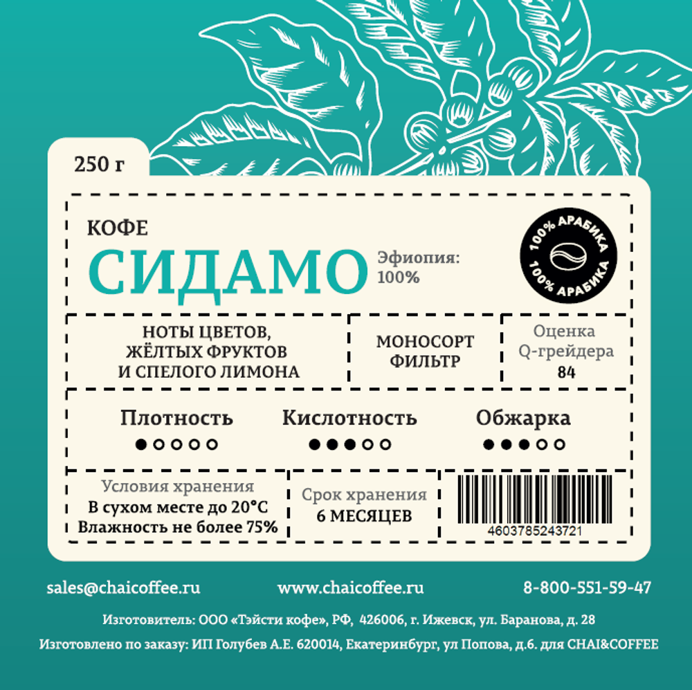 Кофе Эфиопия Сидамо