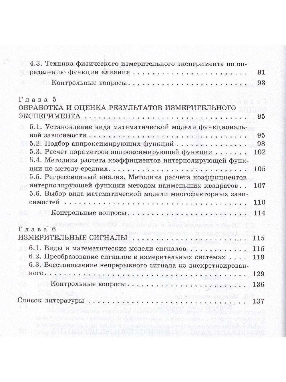 Техника физического эксперимента и метрология: учеб. пособие