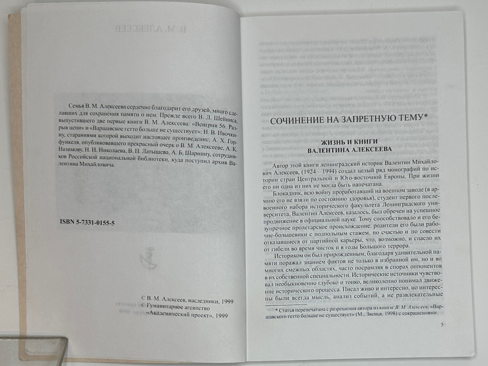 Алексеев В. Варшавское восстание. Варшава в борьбе против гитлеровских захватч.1939 - 1945г.г. 1999г