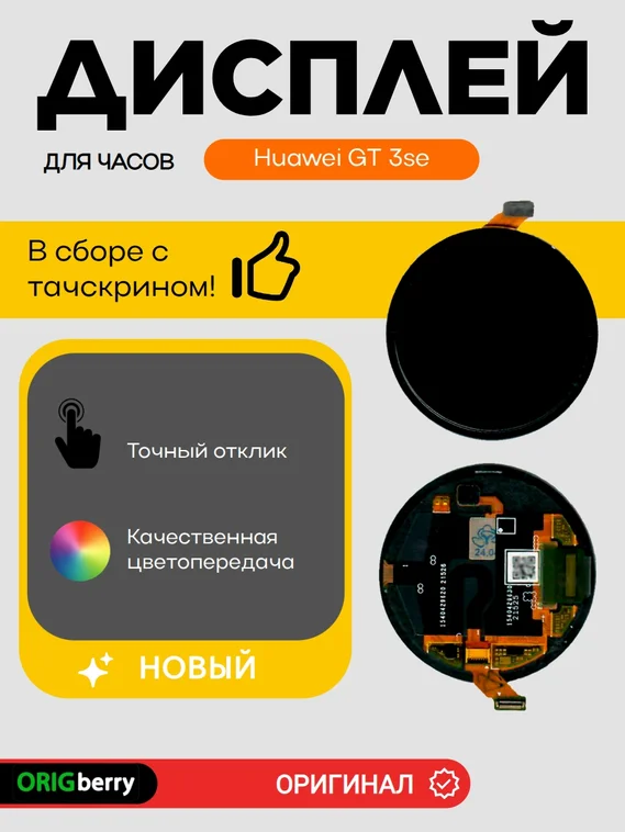Дисплей для Huawei GT 3se