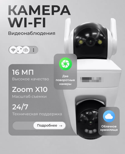 Камера видеонаблюдения "2 камеры", 16 МП, уличная, Wi-Fi, с датчиком движения
