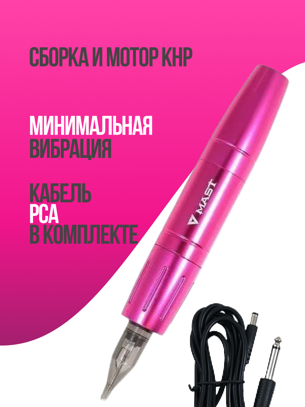 Аппарат для татуажа Dragonhawk Mast Magi WQ-4905