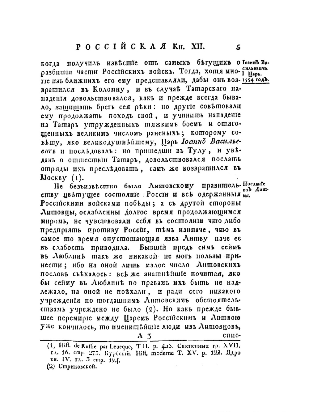 История российская с древнейших времен. том V часть 2 | М. М. Щербатов