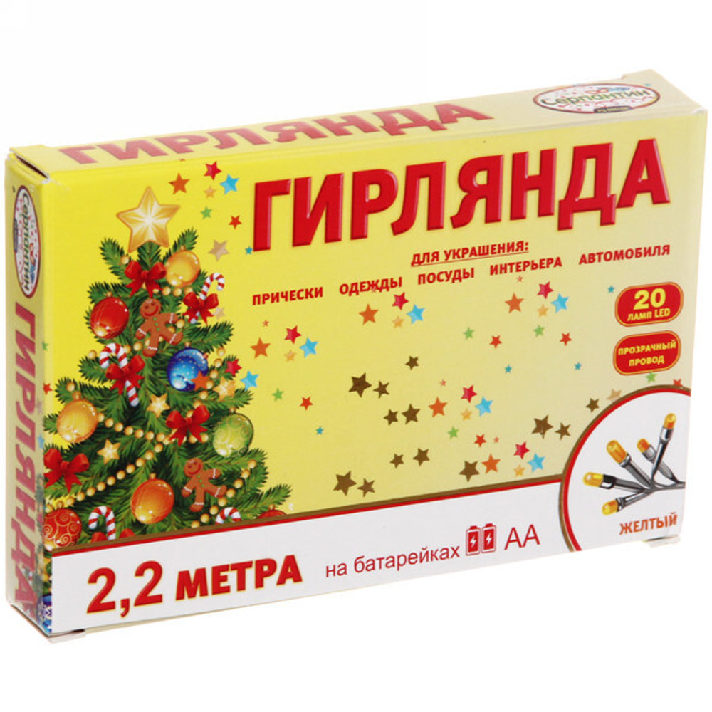 Гирлянда для дома на батарейках 2,2м 20 ламп LED от 2*АА, прозрач.провод, IP-20, Жёлтый