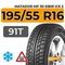Matador MP 30 Sibir Ice 2 195/55 R16 91T XL шип.