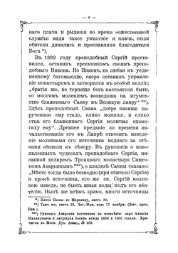 Преподобный Савва, чудотворец Звенигородский и основанный им Саввин Сторожевский монастырь | Кондратьев Иван Кузьмич