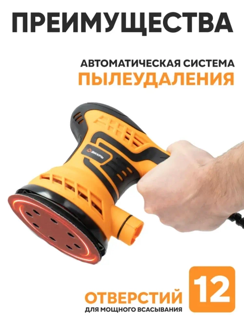 Шлифовальная машинка ЭШМ-125А ВИХРЬ эксцентриковая (мощность 300 Вт; с регулировкой оборотов; амплитуда 2,4мм)