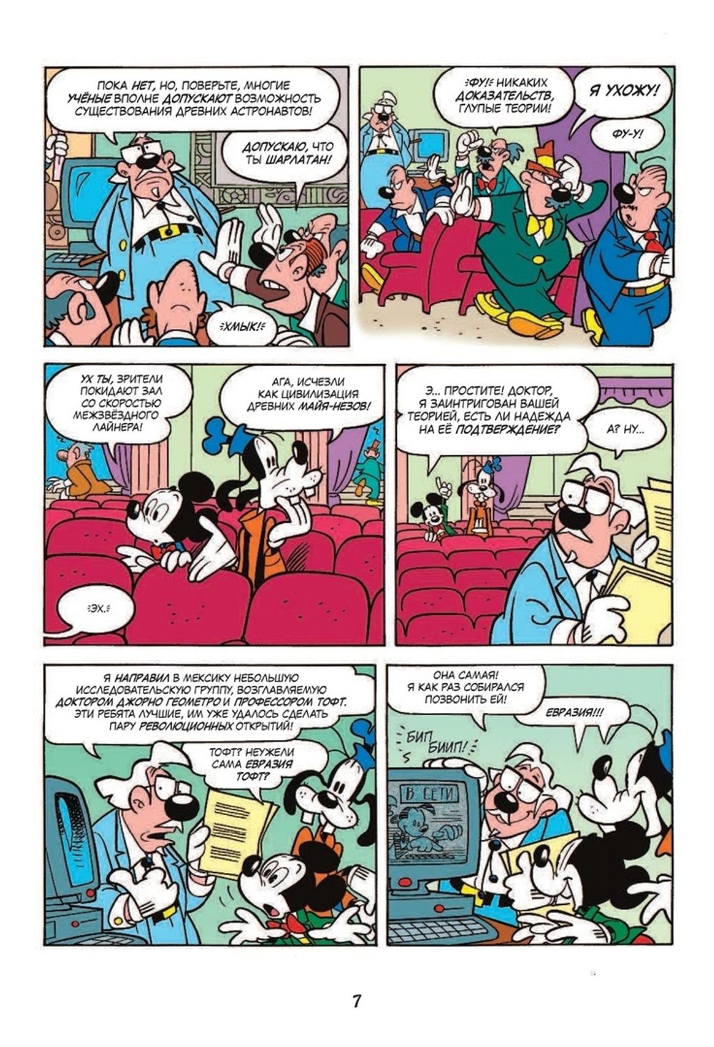 Комикс Микки Маус. Дар Бога Солнца