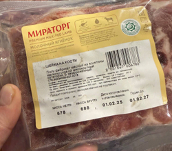 Шейка ягненка на кости 0,7кг