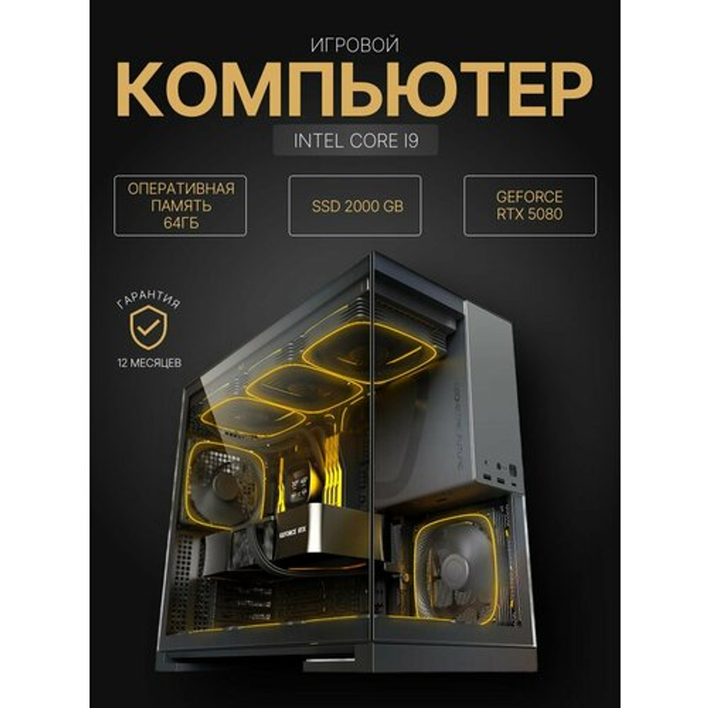 Мощный игровой компьютер Core i9 14900 24 ядра/RTX5080 /64GB/ SSD 2000Gb/ 850W /Win 11 PRO