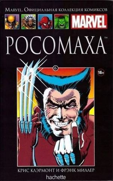 Ашет №6 Росомаха