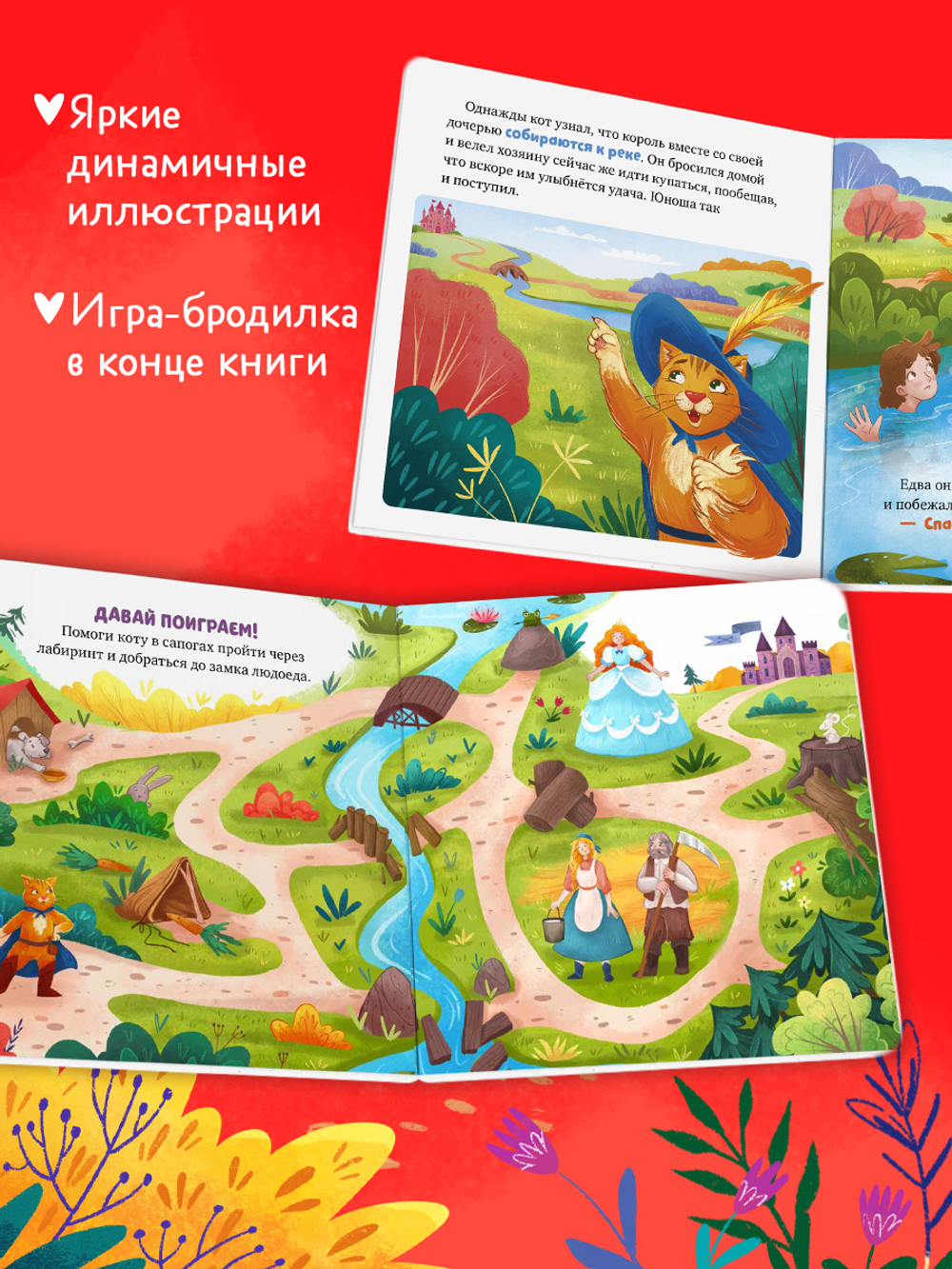 Сказки для малышей. Книжки-картонки. Кот в сапогах