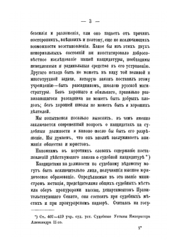 Кандидаты на судебные должности | Н.В. Муравьев