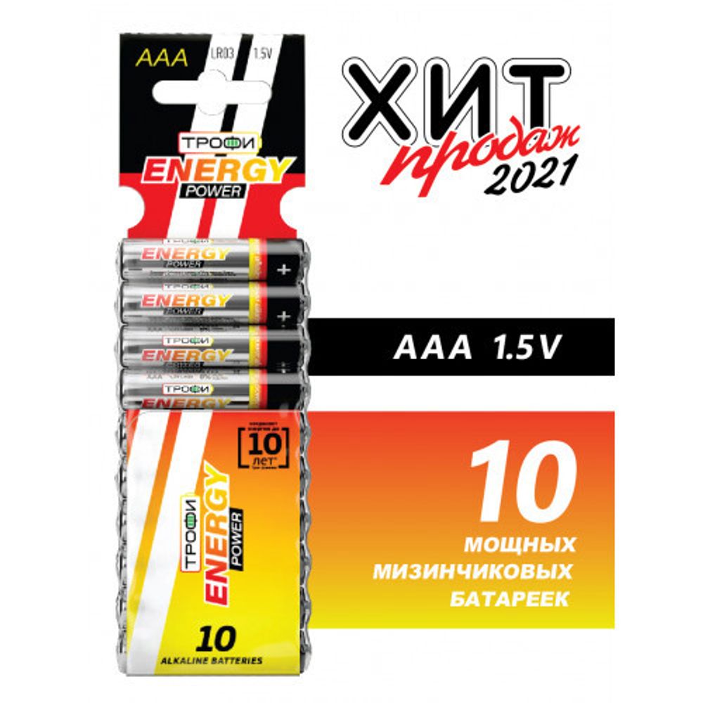 Батарейки Трофи LR03-10BL ENERGY POWER Alkaline