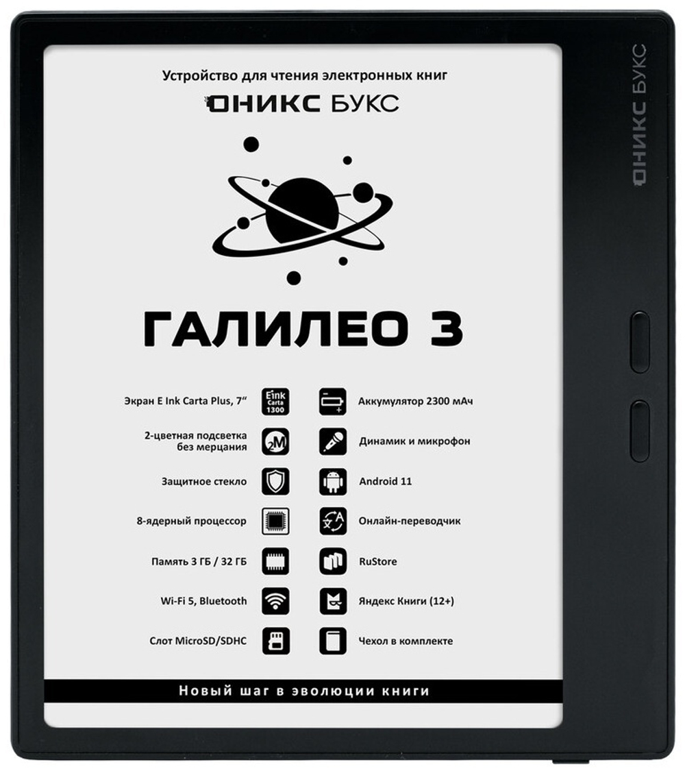 Электронная книга ONYX BOOX Галилео 3 черный
