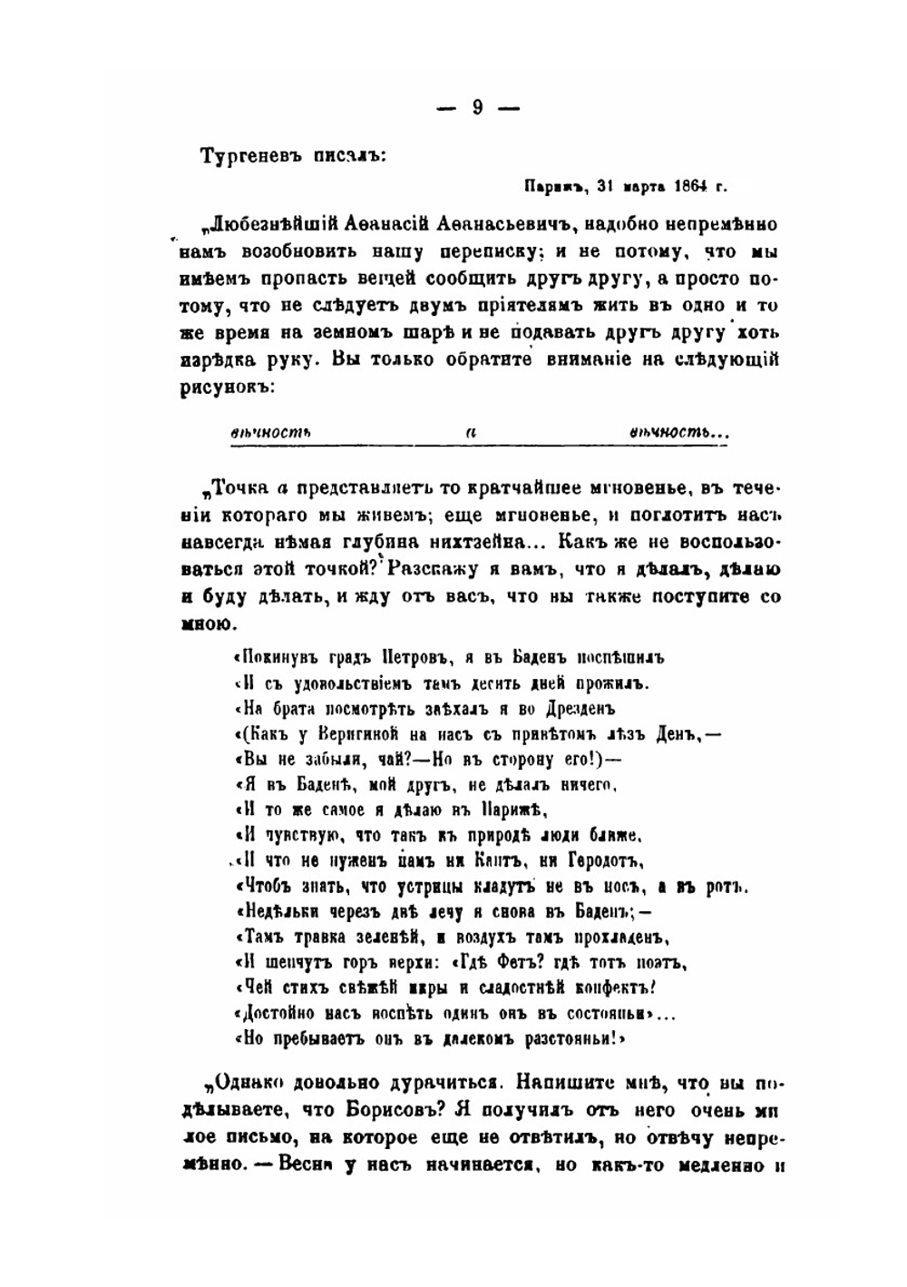 Мои воспоминания 1848-1889. Часть 2 | А.А. Фет