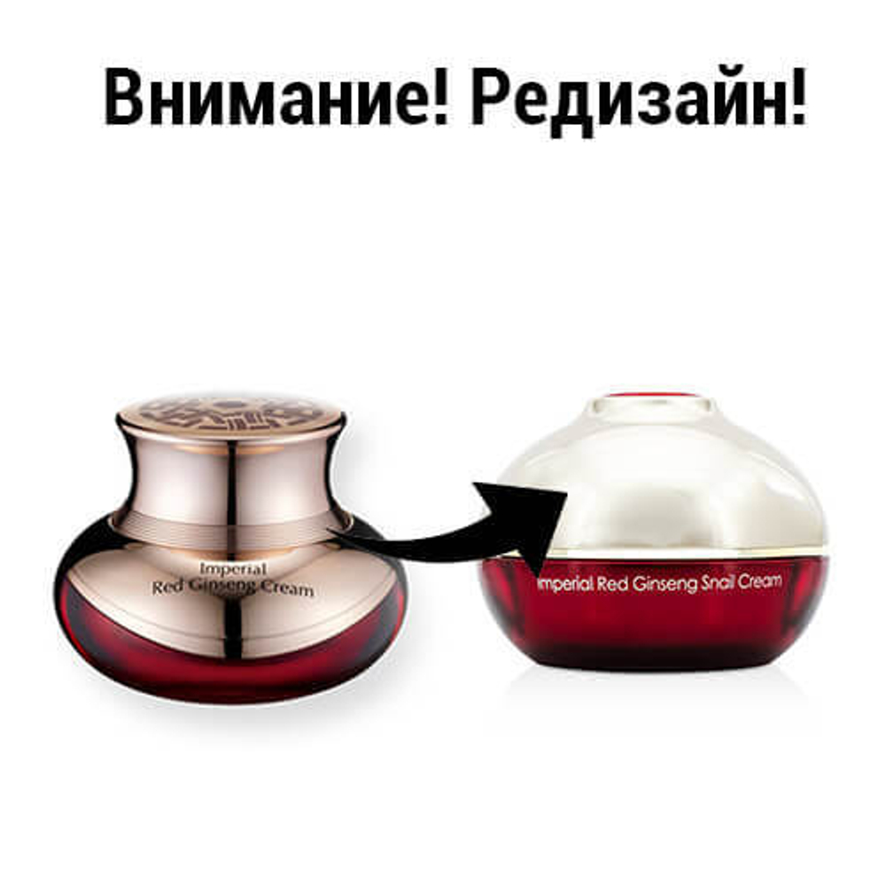 Ottie Imperial Red Ginseng Snail Cream омолаживающий крем с экстрактом улитки и красного женьшеня