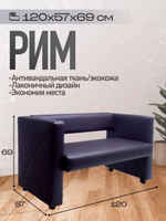 Диван компактный Рим