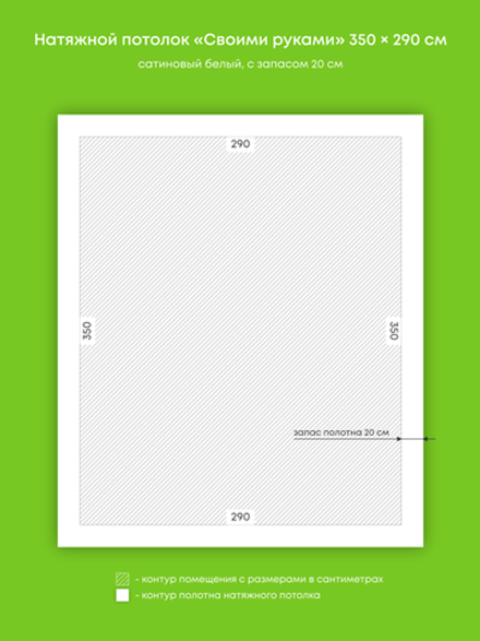 Сатиновый натяжной потолок 10.2 м2