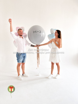 Набор шаров 1+1=3