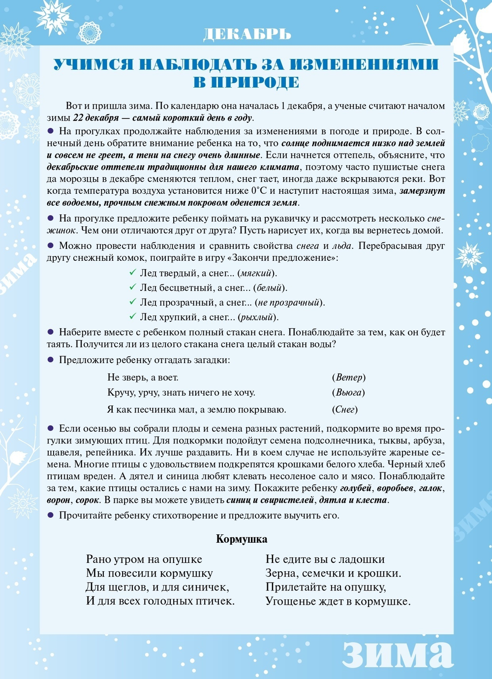 Материалы для оформления родительского уголка в групповой раздевалке. Переиздание. Подготовительная группа. Выпуск 1 (сентябрь-февраль). ФГОС.