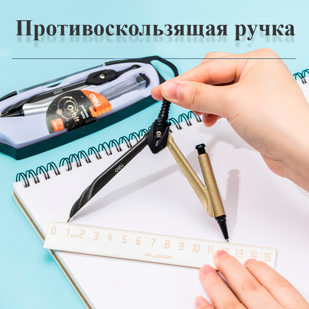 Циркуль Deli "Orbit" G203, 2 предмета, пластиковый футляр, ассорти