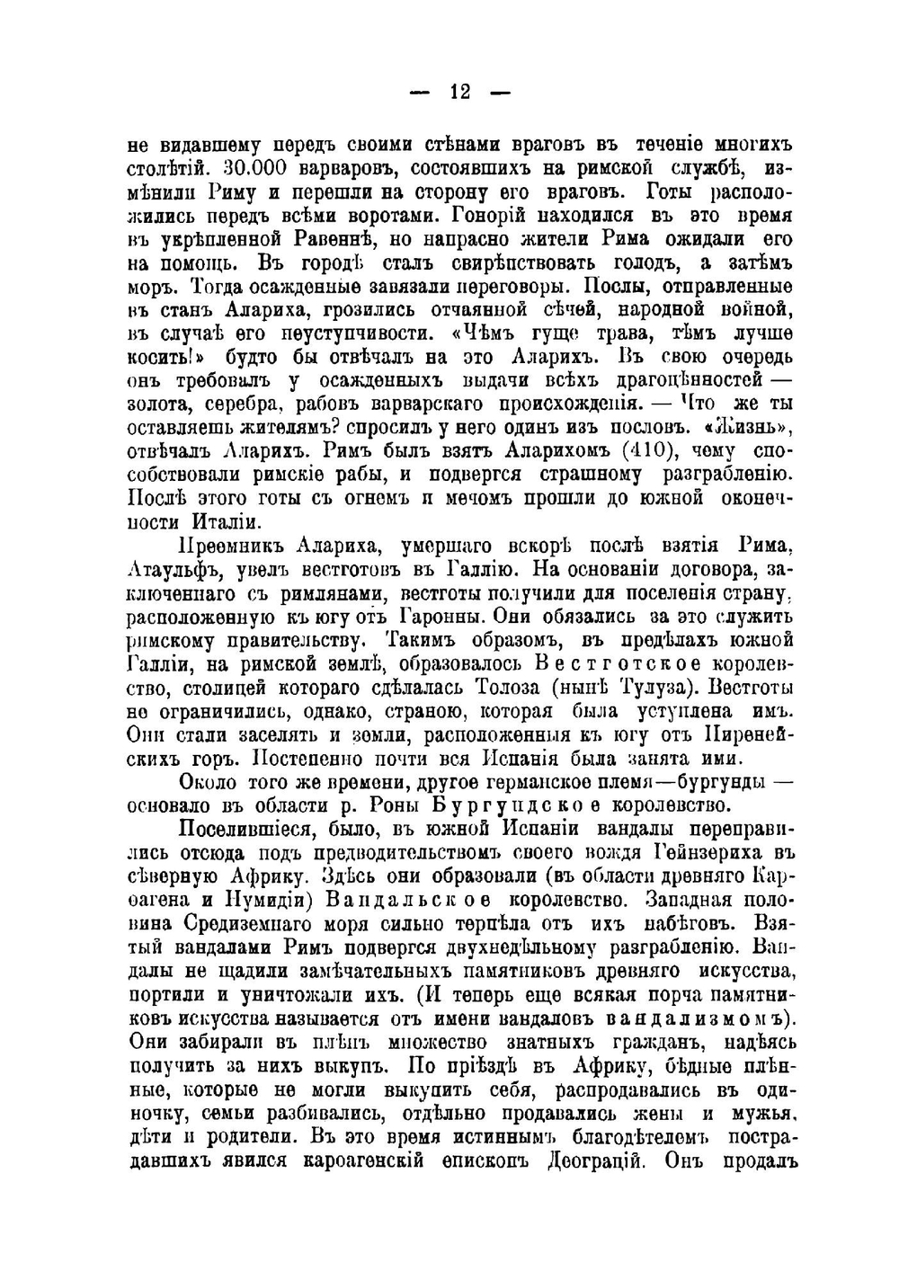 Сокращенный курс истории средних веков | Иванов Константин Алексеевич
